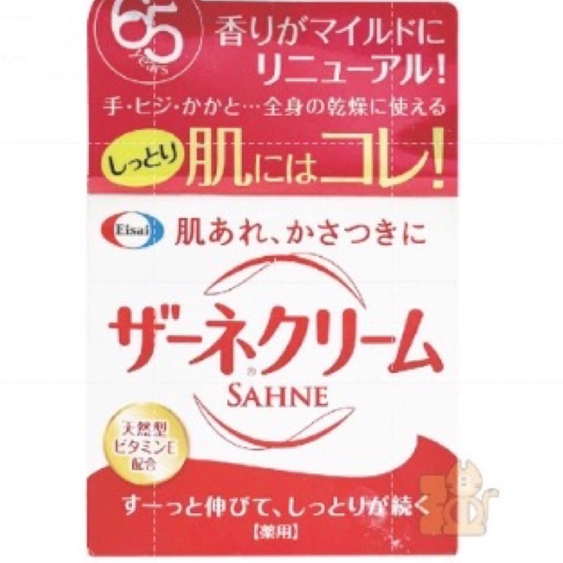 【2022/10月 贈品 只送不賣】介意者勿下Eisai 紗奈潤澤乳霜 100g : Sahne Cream 中文標示