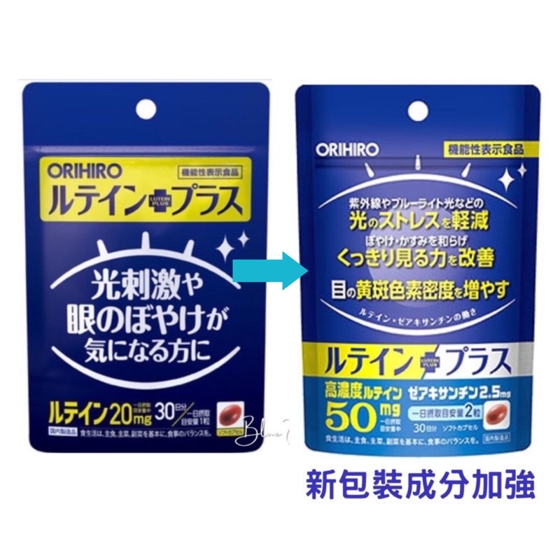 日本Orihiro 葉黃素 胡蘿蔔素 plus 好視錠 隨身包 日本葉黃素 玉米黃質素 視力保健