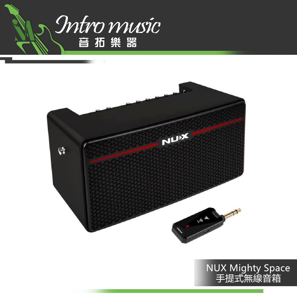 【音拓樂器】NUX Mighty Space音箱 30瓦 藍芽 無線發射器 無線導線 內建效果器 電吉他 貝斯 木吉他