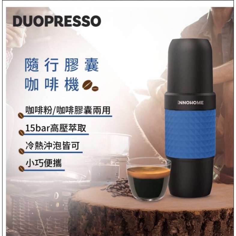 免運！iNNOHOME Duopresso 隨行膠囊咖啡機(藍)｜您的隨行咖啡師  🎁歡慶聖誕 買一贈一！！！交換禮物