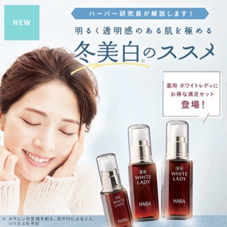 日本直送｜HABA 無添加 限定套裝 深層保濕乳液 G露 角鯊烷 藥用美白VC美容液 滋潤精華面霜