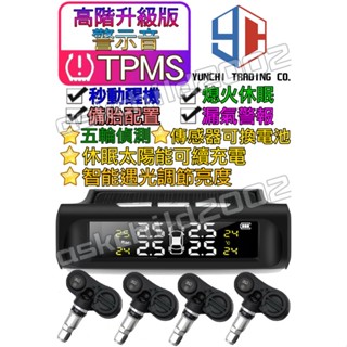 (公司現貨 臺灣快速出貨) 胎內式可更換電池 胎內式高階警示音版 彩色 太陽能胎壓偵測器 無線 胎壓偵測器