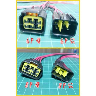 帶線 線組 光陽 川崎 臺鈴 山葉 三陽 機車 摩托車 CDI ECU 大燈 車燈 頭燈 插頭 插座 6P 8P