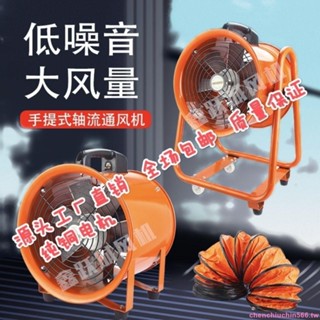 （定金/諮詢客服）『優品💕好貨』手提式軸流風機220V移動式排風扇抽風鼓風機隧道噴漆工業通風裝置