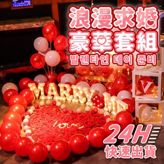 YON氣球🎀現貨 豪華求婚佈置氣球套組 求婚佈置 告白氣球 氣氛燈 氣球 告白佈置 求婚套餐 求婚裝飾 情人節 字母燈