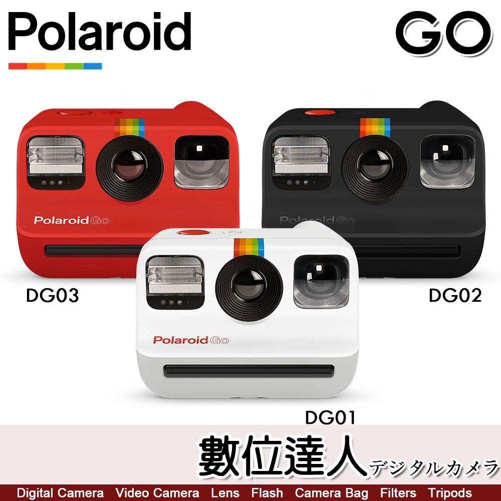 公司貨 寶麗萊 Polaroid GO 迷你拍立得相機 底片相機 / 白DG01 黑DG02 紅DG03