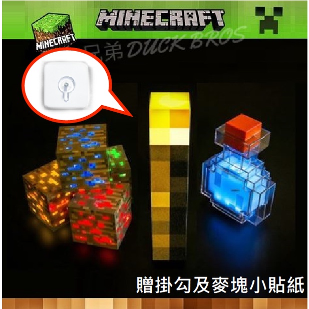 台灣現貨 當個創世神 Minecraft 麥塊 我的世界第三方 藥水變色瓶 礦石礦燈 火把火炬 紅石燈 苦力怕 TNT