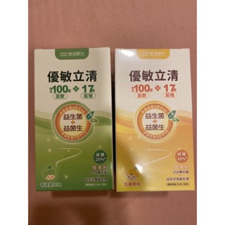 全新包裝 YOHO優敏立清益生菌（30條）減糖版