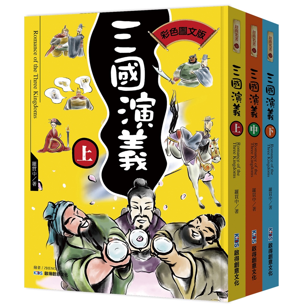 三國演義典藏版 大全套的價格推薦 - 2026年6月 | 比價比個夠BigGo