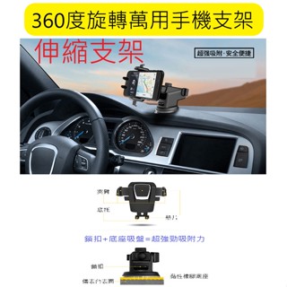 現貨 360度可伸縮 車用 手機支架
