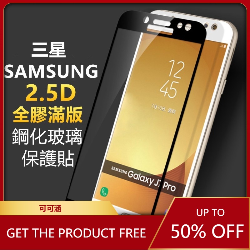 WW46·三星Samsung滿版Note4Note5S7J2J3J4J6J7PrimePro玻璃保護貼玻璃貼