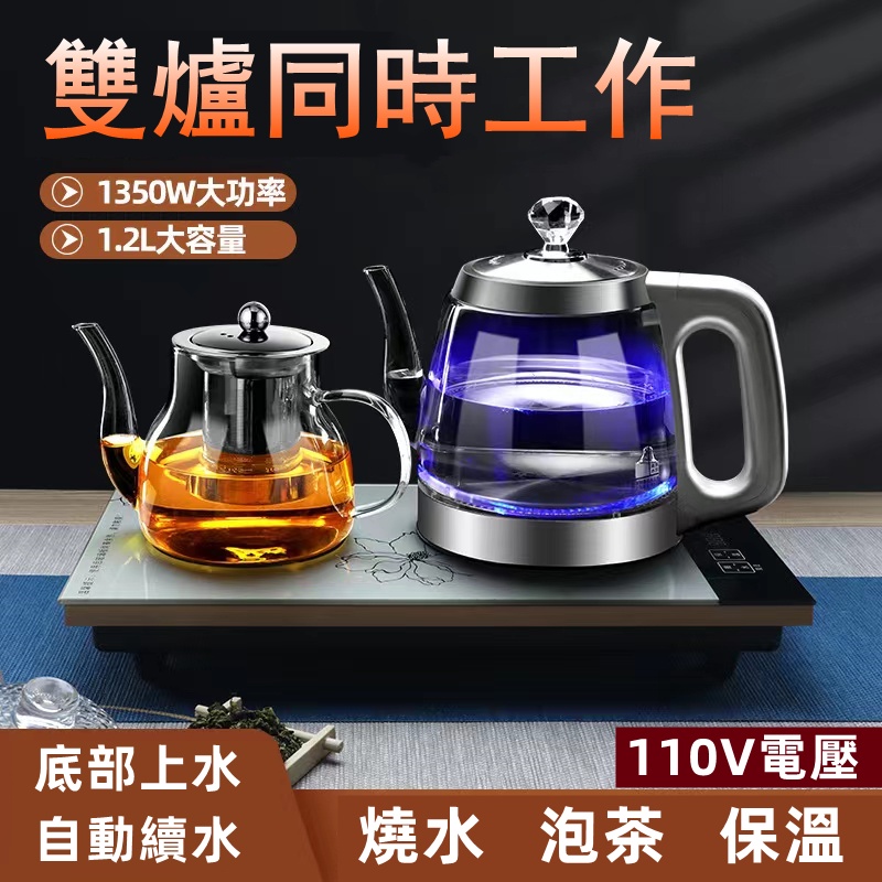 【台灣出貨】 110V泡茶機  智能觸控 全自動上水壺  泡茶神器 茶壺 茶具組  雙爐底部上水 高硼硅玻璃 煮水壺