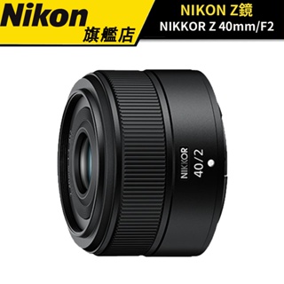 【送鏡頭清潔組】 Nikon NIKKOR Z 40mm F2 鏡頭 (國祥公司貨) #人像 #定焦