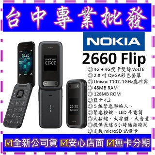 【專業批發】全新公司貨諾基亞 Nokia 2660 Flip 4G 摺疊翻蓋 按鍵式手機 3310 215 可參考