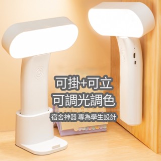 臺灣出貨 可掛可立LED護眼檯燈 學習臺燈 檯燈 宿舍書桌 功能學生檯燈 usb折疊小檯燈 宿舍神器