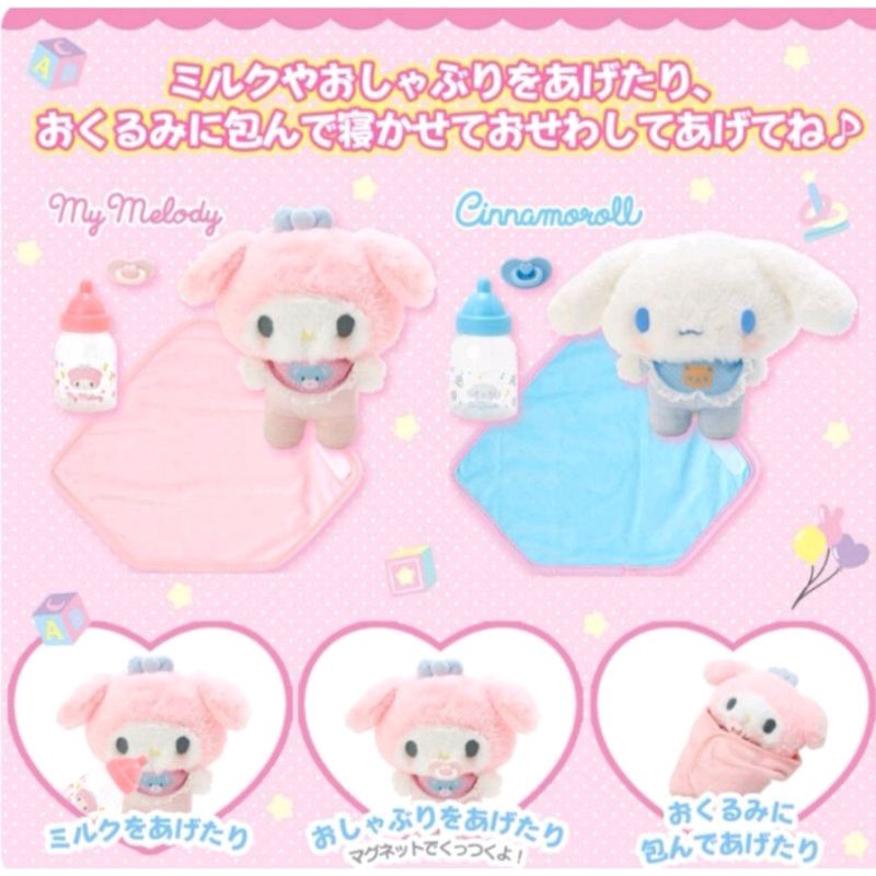 現貨日本 三麗鷗 美樂蒂小嬰兒 奶瓶 奶嘴baby 包巾造型禮物盒