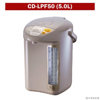 象印【CD-LPF50】5公升 寬廣視窗 微電腦電動熱水瓶