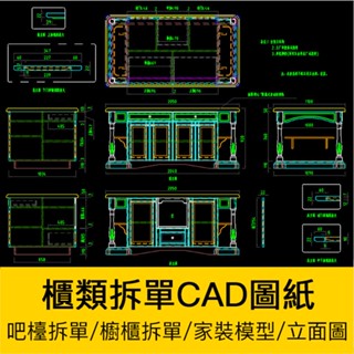 CAD相簿 | 吧單酒櫃廚櫃抽屜衣櫃類門板拆單大樣節點CAD圖紙家設計素材模型