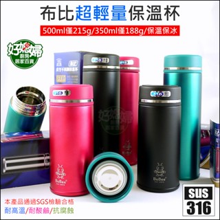 永昌寶石牌 小蟻 布比超輕量真空316不鏽鋼保冰保溫杯350/500ml Y-102S/Y-103S 好媳婦廚房居家百貨