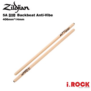 Zildjian 鼓棒 5A Backbeat Anti-Vibe【i.ROCK 愛樂客樂器】