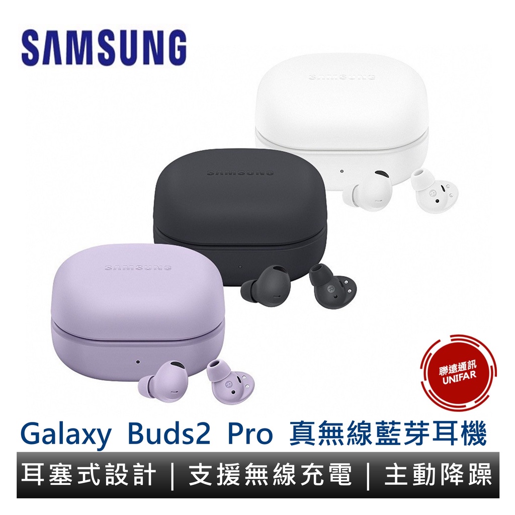 SAMSUNG Galaxy Buds2 Pro SM-R510 真無線藍牙耳機 母親節首選 原廠公司貨 保固一年