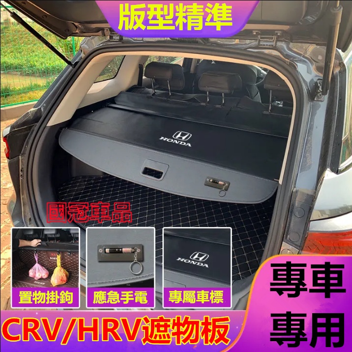 本田後備箱遮物板 CRV6 HRV專用後備箱隔板CRV5  HRV專用隔板簾 後車箱 遮物簾 置物架 置物板後車廂遮物簾