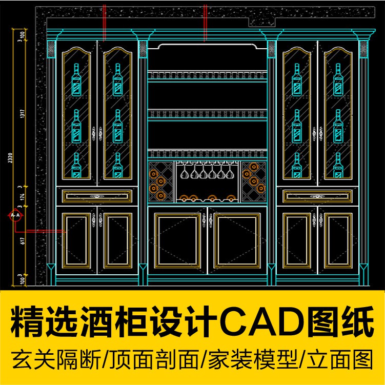 CAD圖庫 | 精選酒櫃生產結構加工CAD圖庫頂面立面剖面玄關隔斷室內設計圖庫