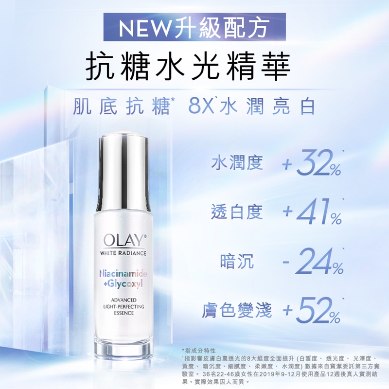 全新現貨🎉歐蕾 OLAY 水感透白光曜精華水| 高效透白光曜精華| 高效透白光曜彈力面膜5| 抗醣小白瓶 抗糖