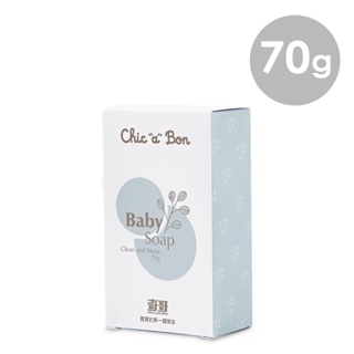 當天出貨 全新💯公司貨 奇哥 Chic a bon 嬰兒香皂70g（包裝隨機出貨）