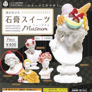 現貨🌟全新正版✨EPOCH 渡邊石膏像甜點博物館 扭蛋