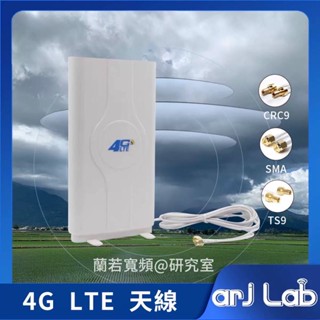 【神音 Senin】5/15公尺 4G LTE 外接天線 88dbi TS9 CRC9 SMA 路由器 專用天線