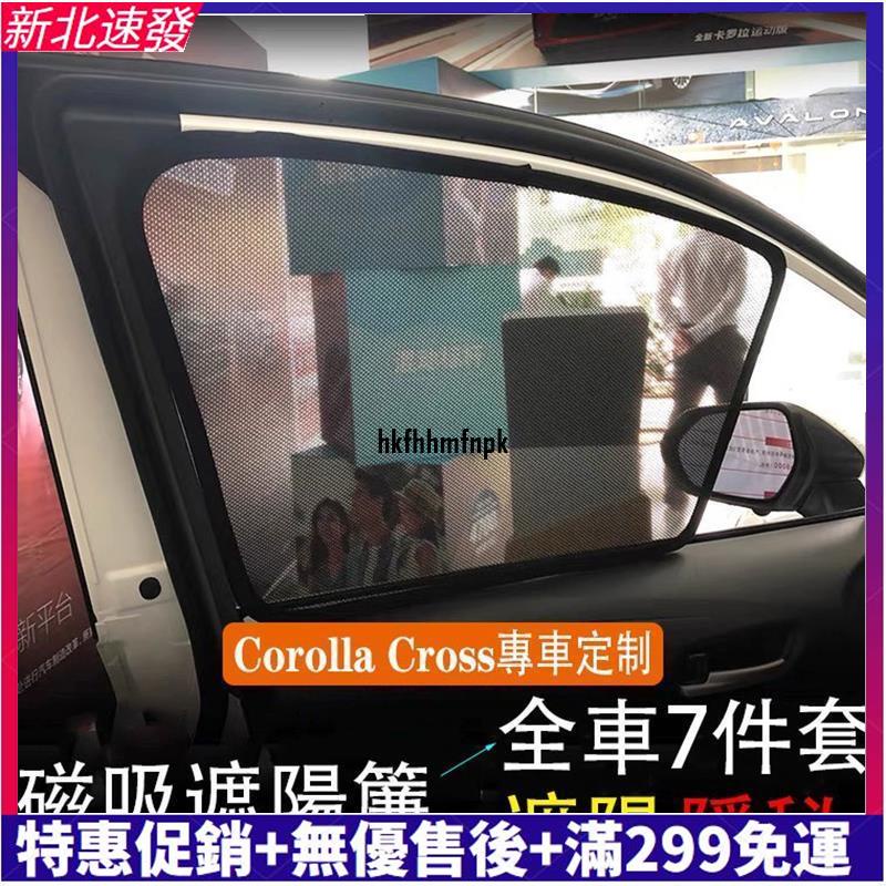 【精選汽配】豐田 TOYOTA 20-22年 Corolla Cross 專用 磁吸 窗簾 遮陽簾 車內防曬隔熱 紗網