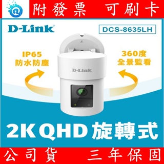 附發票 公司貨 全新 分享 D-Link友訊 DCS-8635LH 2K QHD 旋轉式戶外無線網路攝影機 語音偵測