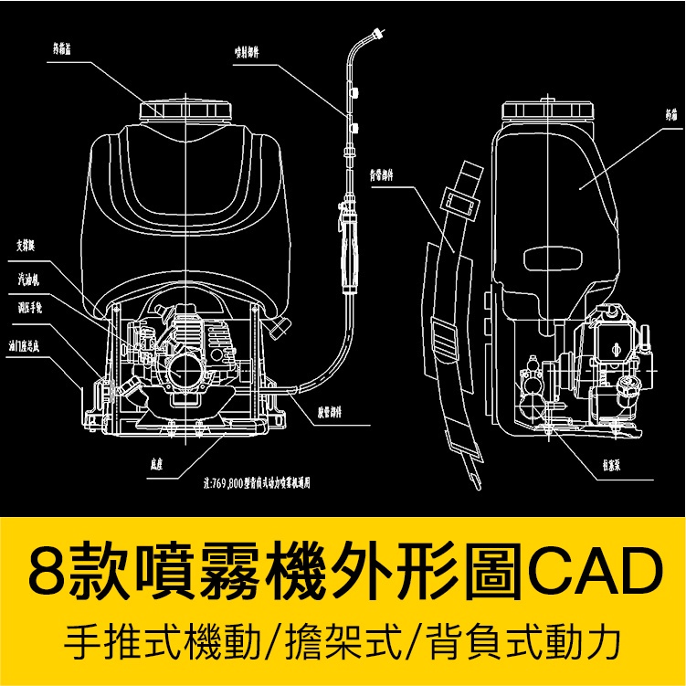 CAD圖庫 | 8款噴霧機外形CAD圖塊手推式擔架式機動揹負式電動力機械圖紙素材