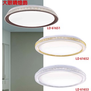 大眼睛燈飾 臺灣製造 附LED照明 簡約風 現代風 極簡風格造型燈具造型吸頂燈