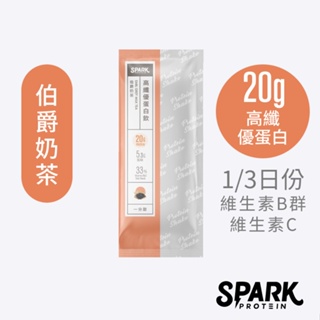 Spark Shake 高纖優蛋白飲10入裝 - 伯爵奶茶 ｜乳清蛋白 一分甜 伯爵奶茶 分離乳清 濃縮乳清