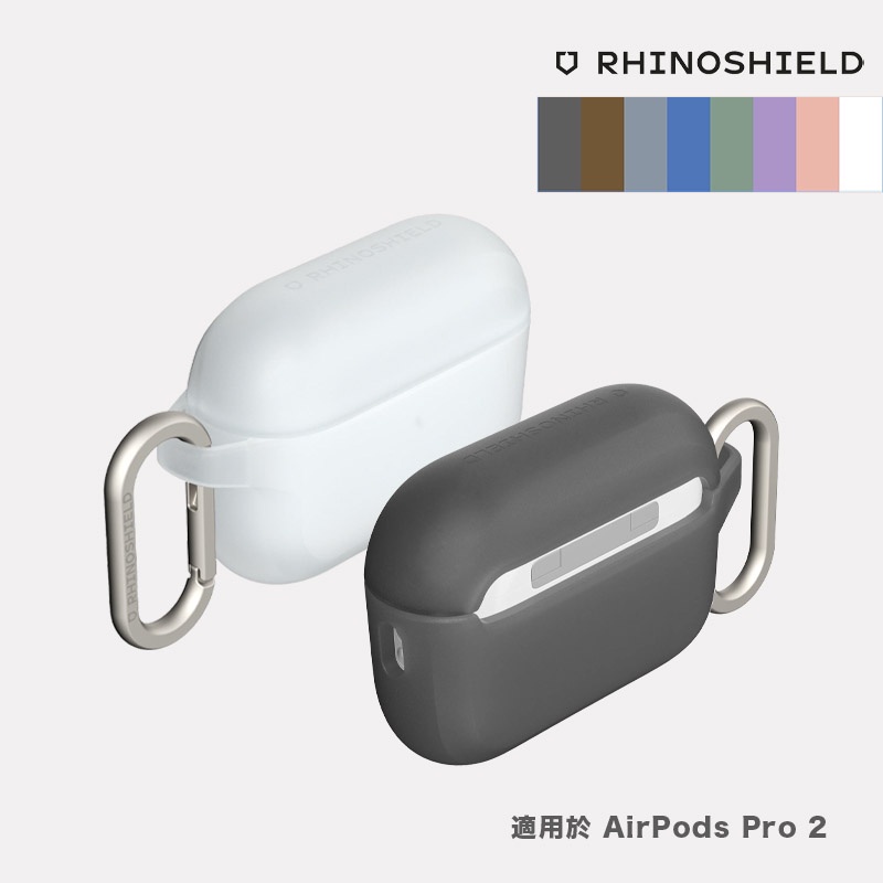 【犀牛盾授權經銷】適用於Airpods Pro 2 防摔保護套(含扣環)