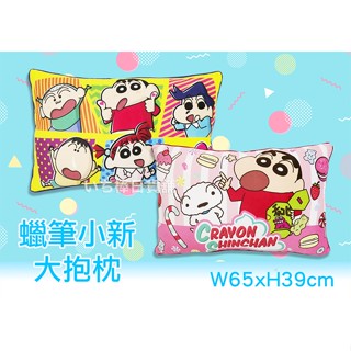 正版 蠟筆小新 クレヨンしんちゃん Crayon Shin-chan 小新 大抱枕 靠枕 午睡枕 躺枕 趴枕 65