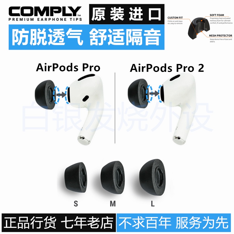 ♨Comply For Airpods Pro2記憶海綿耳塞C套柔軟舒適防掉隔音帶濾網