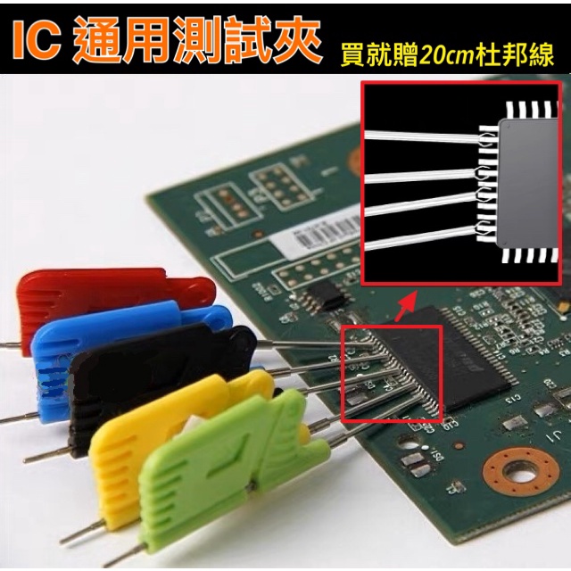 🔥台灣現貨🔥 IC通用測試夾*10pcs (贈20cm杜邦線) 芯片通用測試夾、示波器、邏輯分析儀、燒錄免拆IC腳
