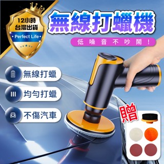 【現貨-臺灣公司貨🔥 】無線打蠟機 打蠟機 電動打蠟機 電動拋光機 汽車打蠟機 汽車拋光機 無線打臘機 拋光機 汽車打蠟