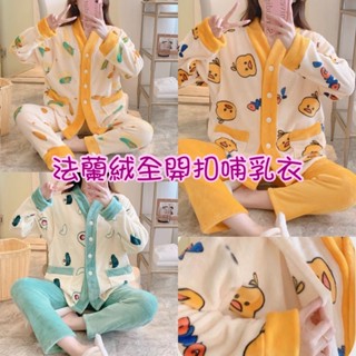 臺灣現貨 新款冬季法蘭絨 全開扣 孕婦哺乳睡衣 保暖 珊瑚絨 居家服 產前產後 睡衣 月子服 大尺碼 寬鬆 女生休閒