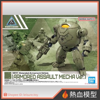 [熱血模型] BANDAI 萬代 組裝模型 30MM EV-12 擴充武裝機具 (裝甲突擊機Ver.)