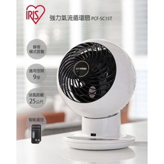 【IRIS OHYAMA】PCF-SC15T SC15T 現貨 免運 循環扇 風扇 電風扇 公司貨 送禮