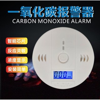熱賣 瓦斯警報 天然氣瓦斯燃燒之一氧化碳警報器 一氧化碳偵測器 一氧化碳感應器(內附3號電池3顆) 居家安全防護