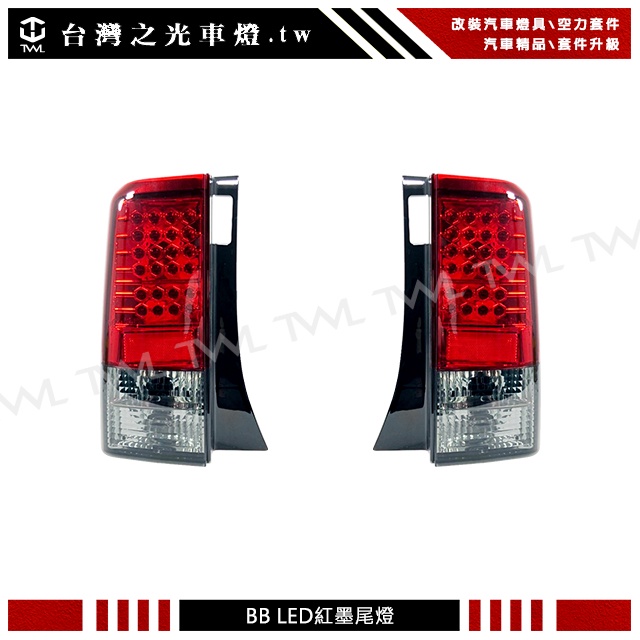 台灣之光 全新 豐田 SCION BB 07 06 05 04年 專用 紅墨紅黑款式LED尾燈 後燈組