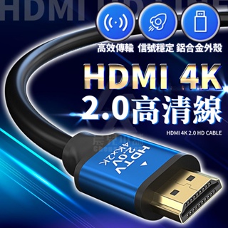 Image of 【台灣公司貨 免運費】HDMI 4K 2.0高清線 高清螢幕線 電視線 電視傳輸線 轉接線 轉接器 螢幕線 60Hz
