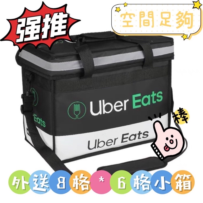 UBER Eats美食外送保溫箱6格8格小箱手提肩背保溫袋