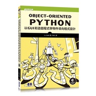 大享~Object-Oriented Python:以GUI和遊戲程式學物件導向程式設計9786263243415碁峰【大享電腦書店】