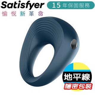 【地平線】德國 Satisfyer SF 男士精力環 Power Ring 鎖精環 震動環 情趣用品 成人玩具 雙人共震